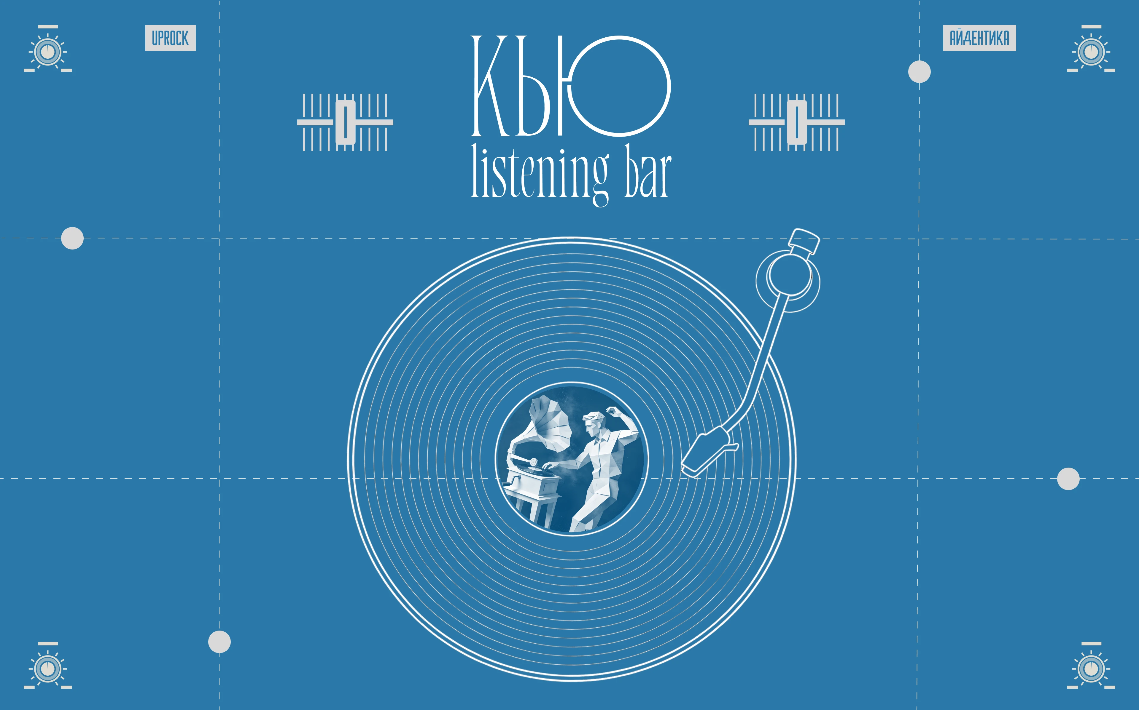 КЬЮ listening bar | Айдентика — Изображение №1 — Брендинг на Dprofile