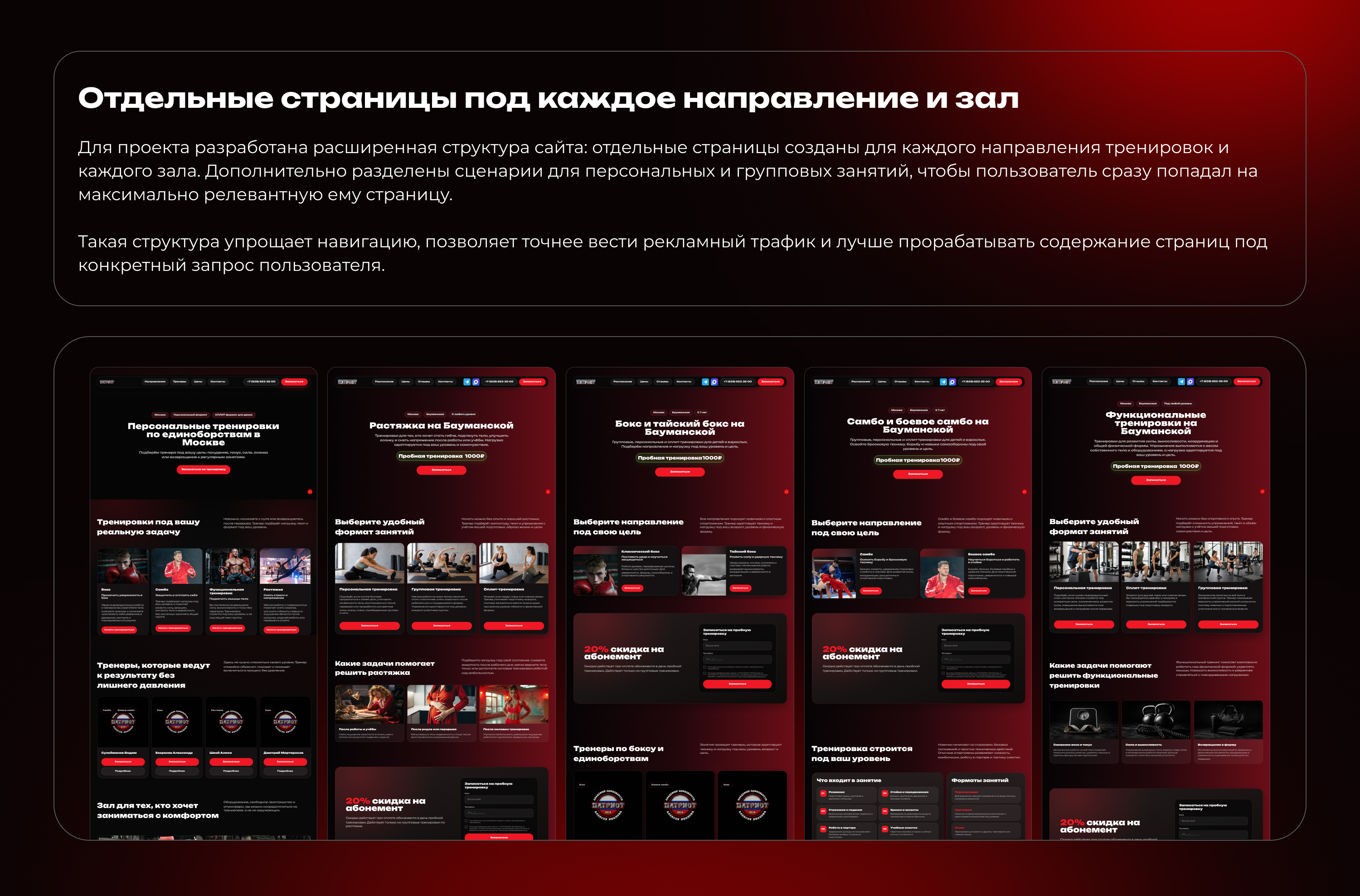 Patriot Gym — UX/UI, разработка и автоматизация — Изображение №6 — Интерфейсы на Dprofile