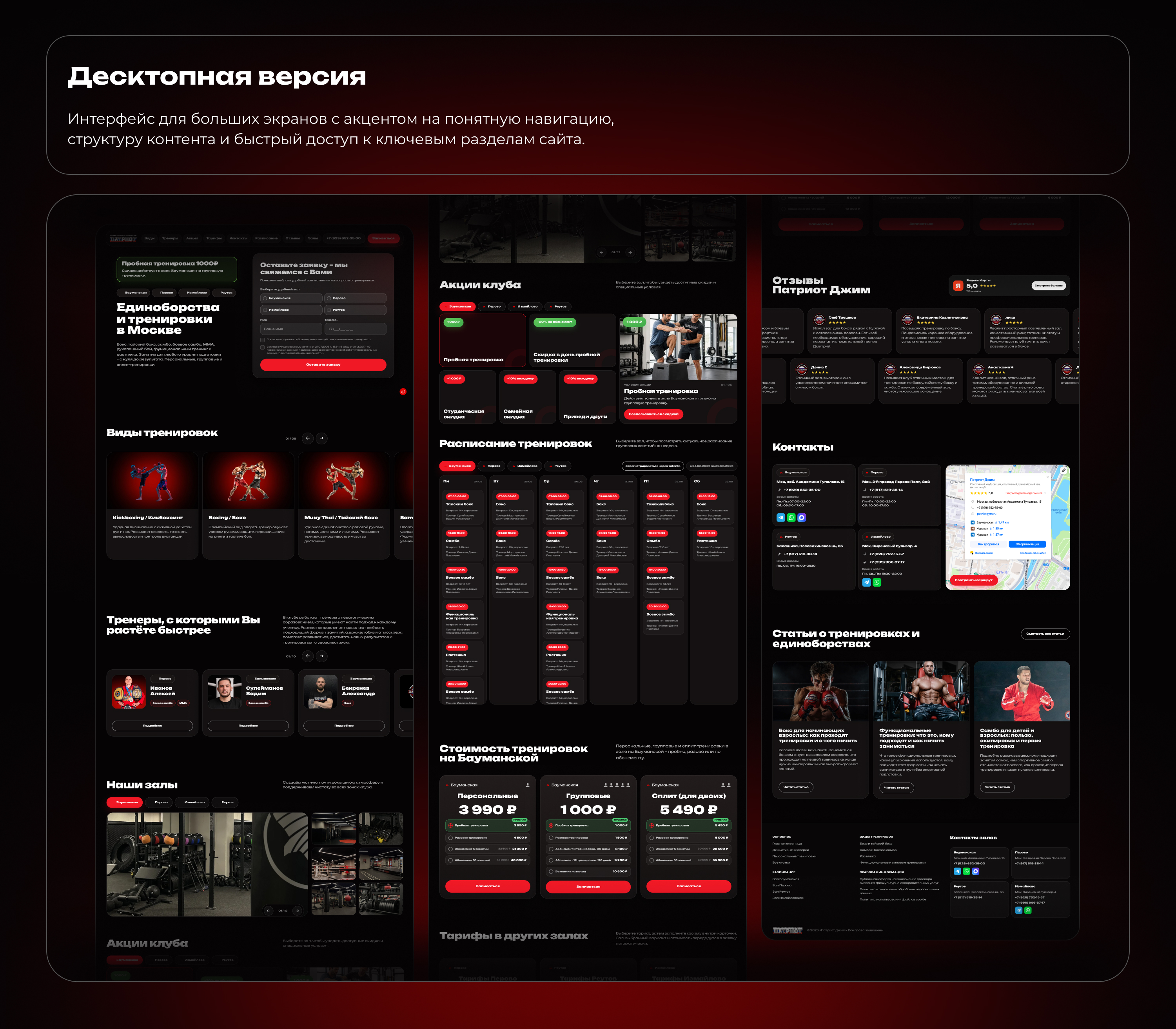 Patriot Gym — UX/UI, разработка и автоматизация — Изображение №4 — Интерфейсы на Dprofile
