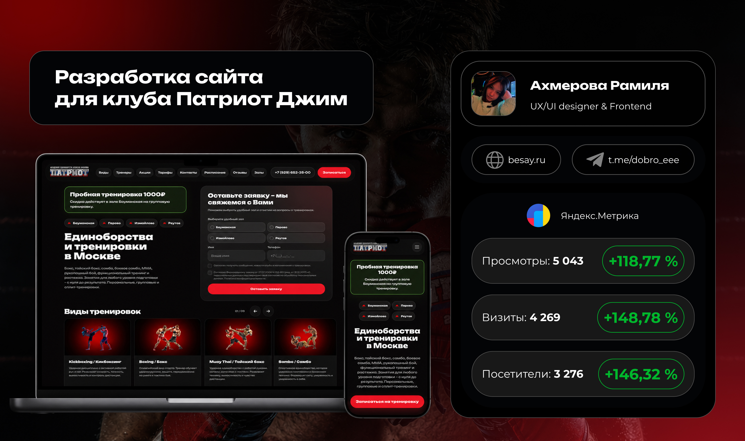 Patriot Gym — UX/UI, разработка и автоматизация — Изображение №1 — Интерфейсы на Dprofile