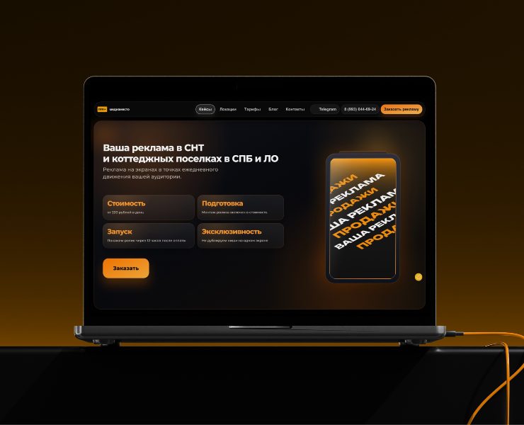 МедиаМесто — сайт сервиса локальной рекламы — Интерфейсы на Dprofile