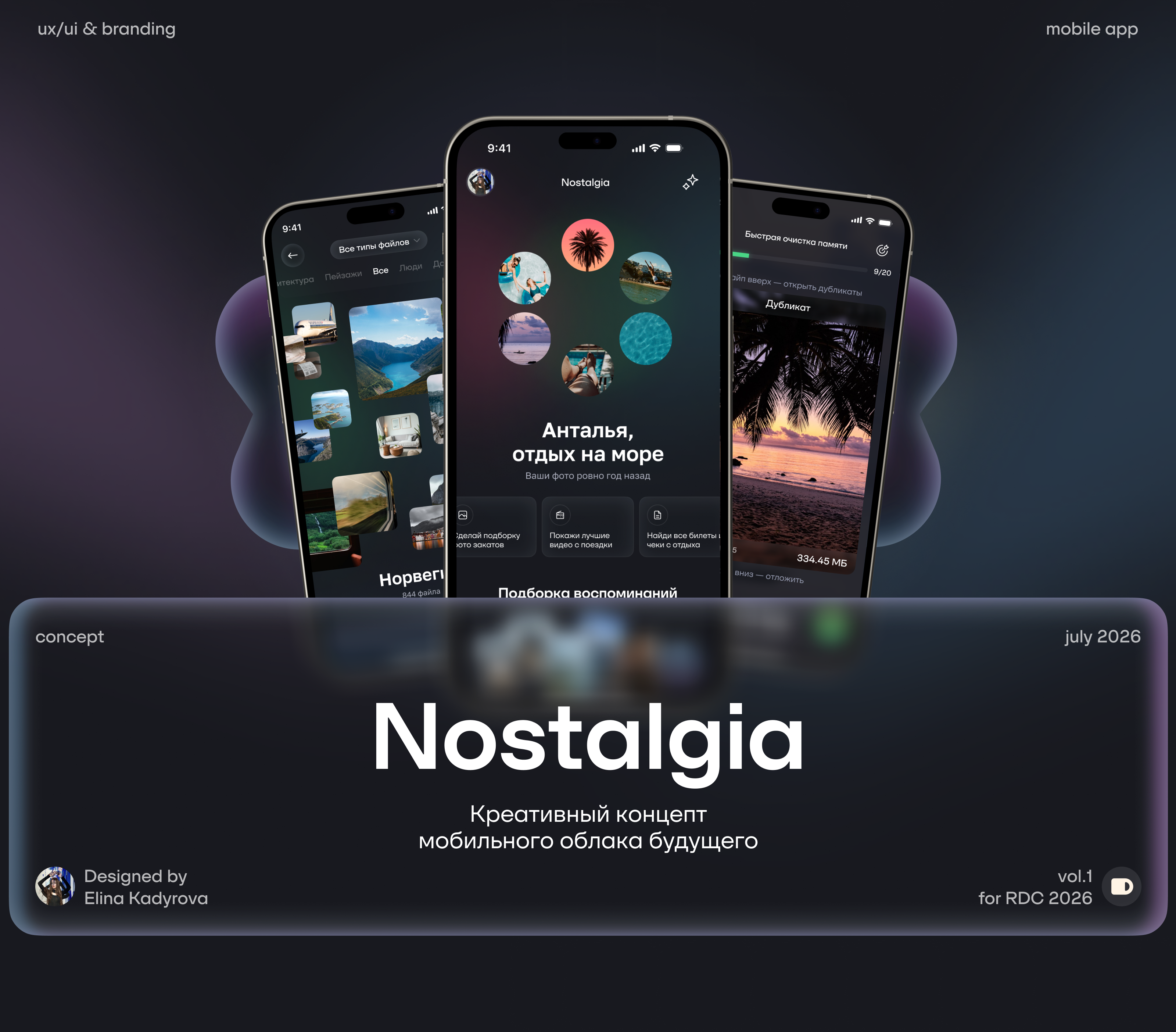 Nostalgia — облачная галерея будущего | RDC'26 — Изображение №1 — Интерфейсы на Dprofile