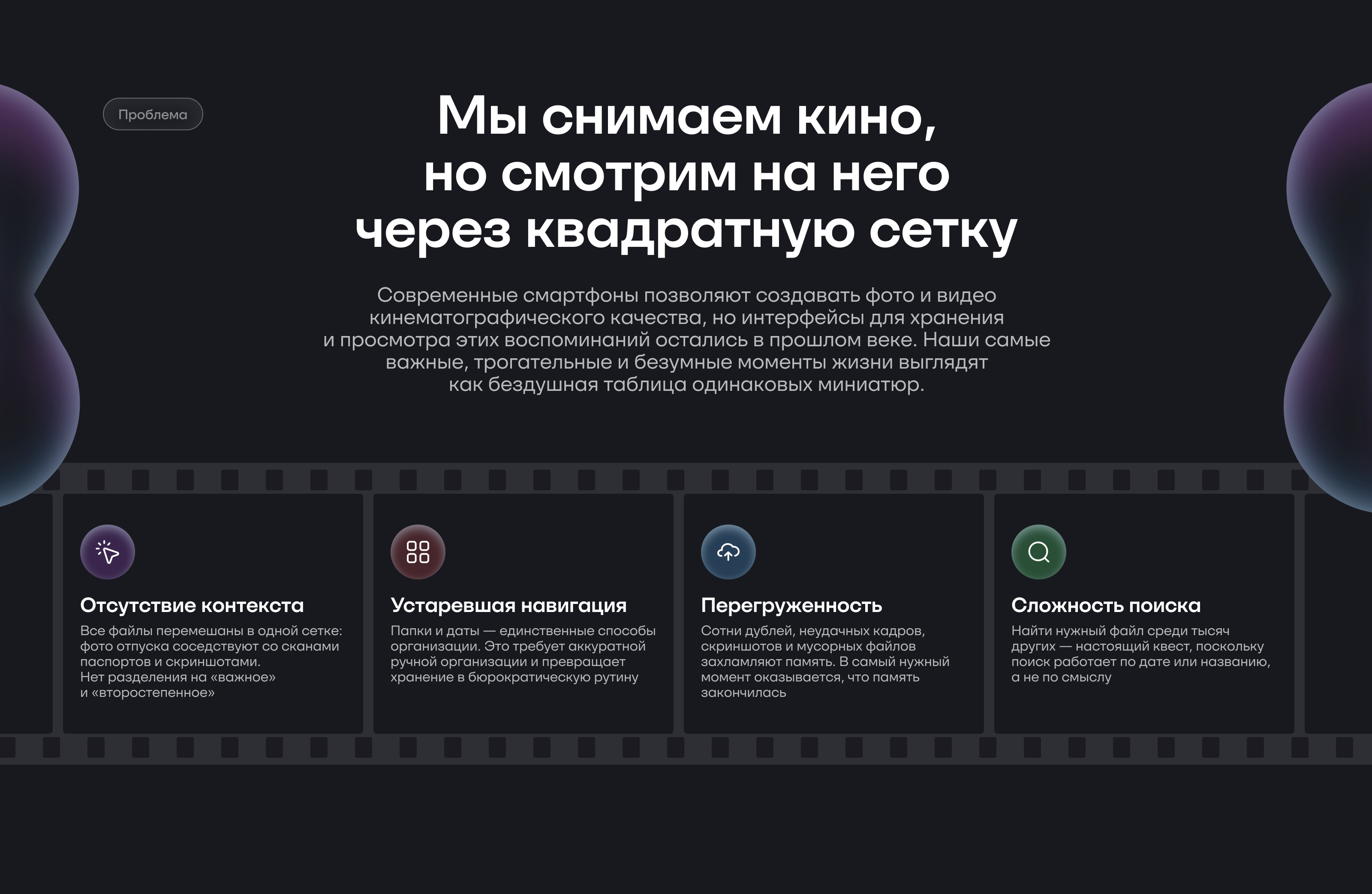 Nostalgia — облачная галерея будущего | RDC'26 — Изображение №2 — Интерфейсы на Dprofile