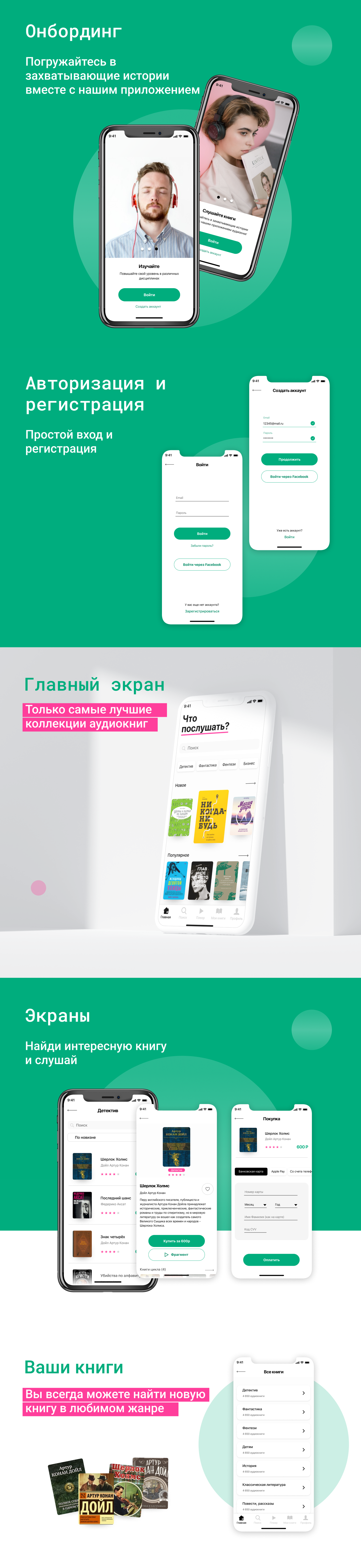 Bookly - Мобильное приложение для прослушивания аудиокниг — Изображение №3 — Интерфейсы на Dprofile