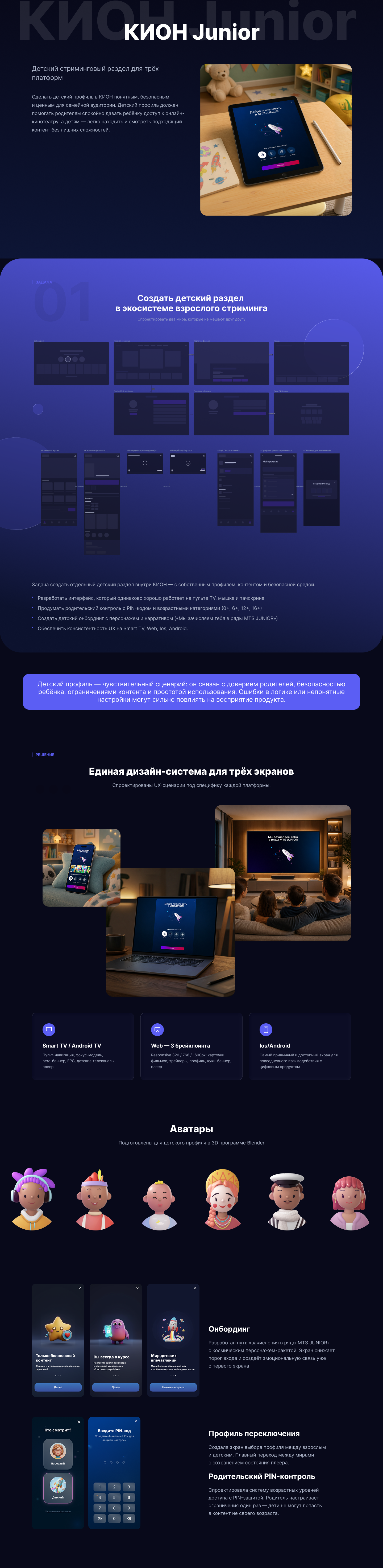 КИОН Junior — детский профиль для онлайн-кинотеатра — Изображение №1 — Интерфейсы на Dprofile