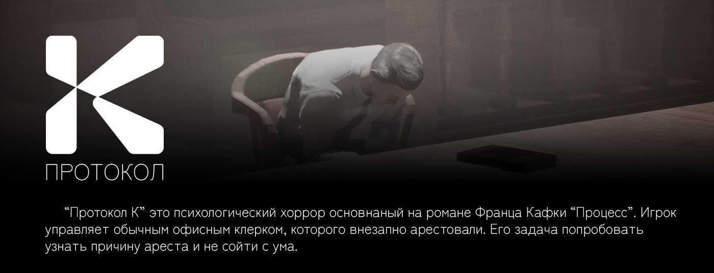 Протокол К | Game concept — Изображение №1 — Иллюстрация на Dprofile