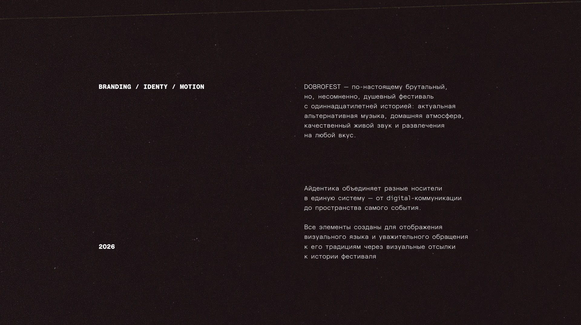 DOBROFEST — Изображение №1 — Брендинг, Анимация на Dprofile