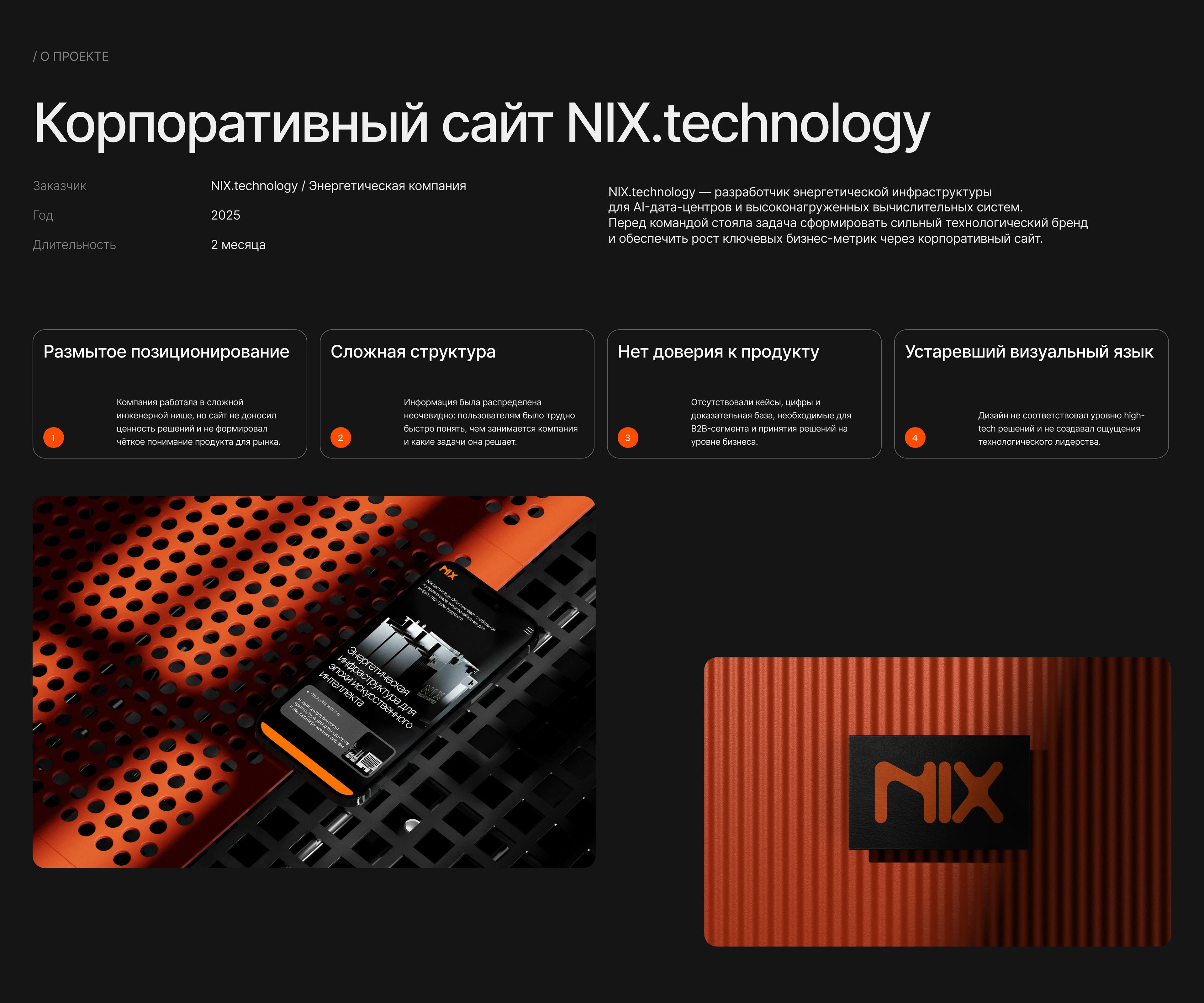 Корпоративный сайт Nix.technology® — Изображение №2 — Интерфейсы, Анимация на Dprofile