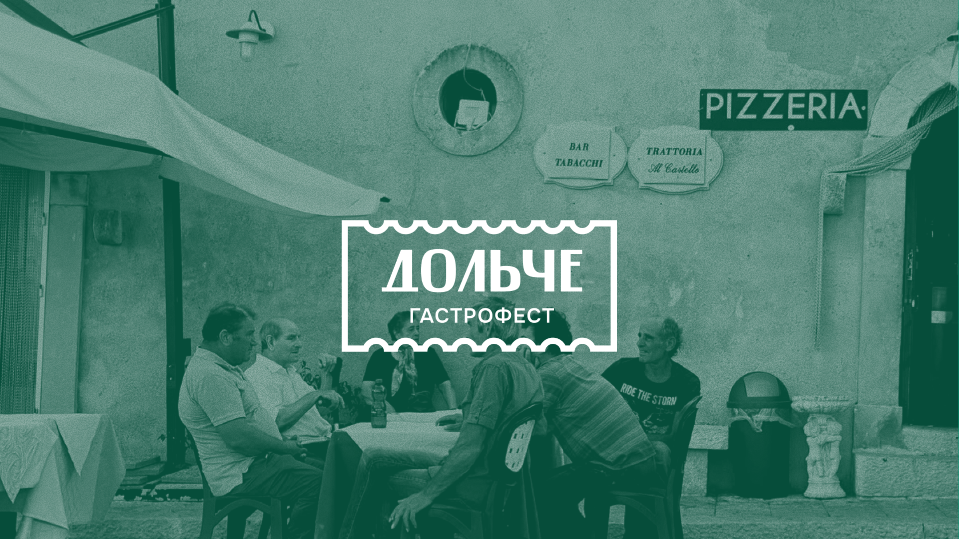 Айдентика гастрофестиваля «Дольче» — Изображение №1 — Брендинг, Графика на Dprofile