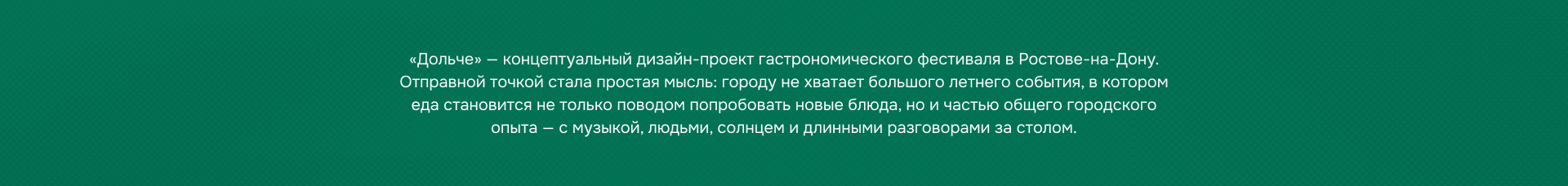 Айдентика гастрофестиваля «Дольче» — Изображение №2 — Брендинг, Графика на Dprofile