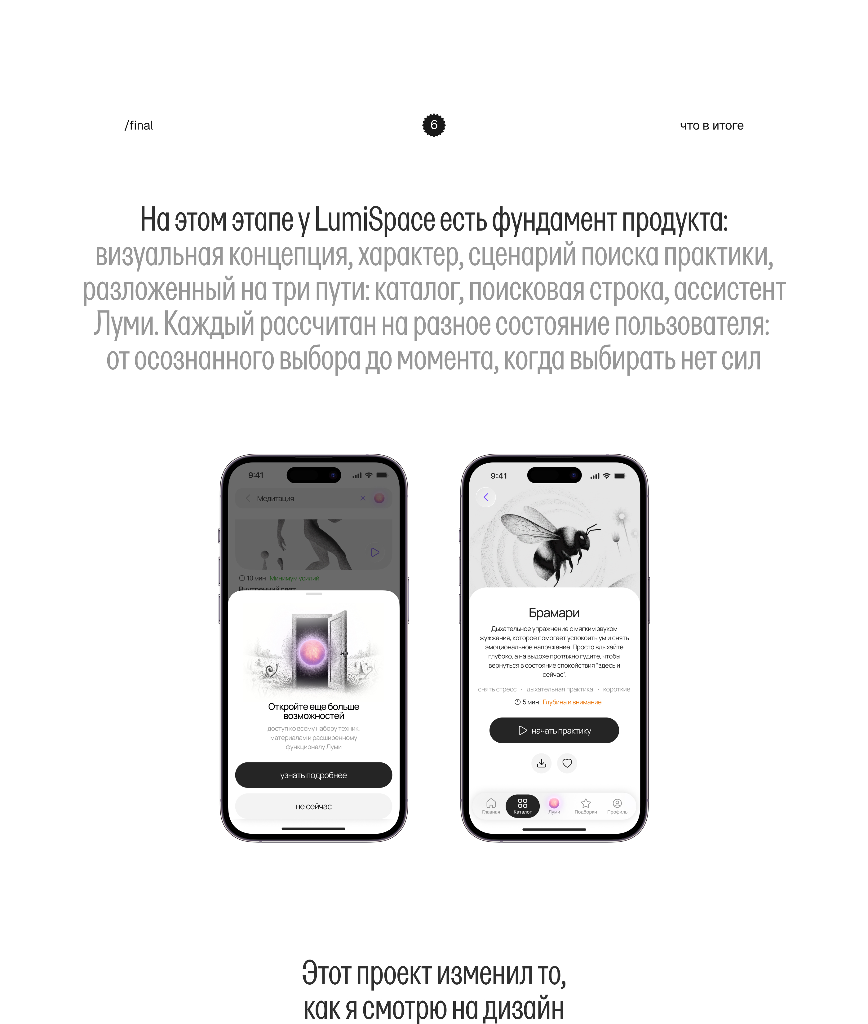 LumiSpace | Mobile app — Изображение №10 — Интерфейсы на Dprofile