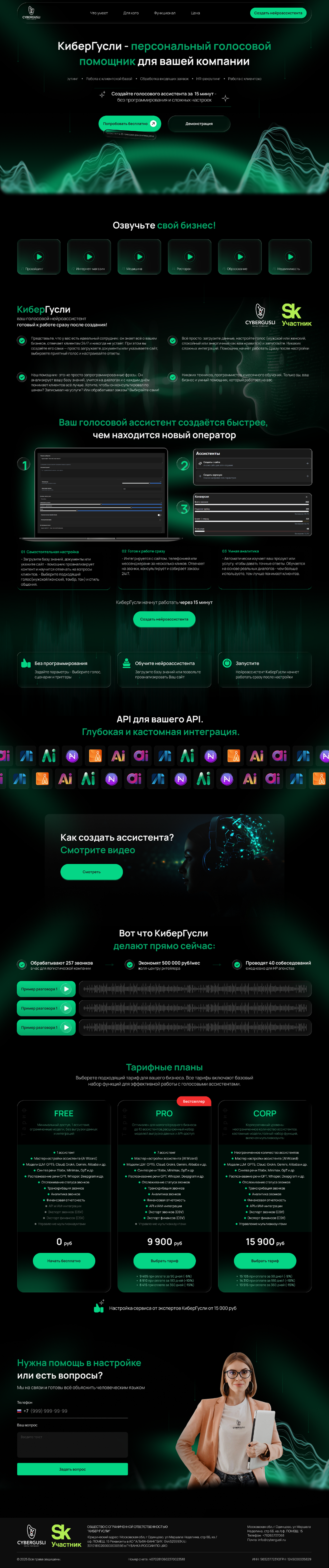 КиберГусли AI (голосовой помощник) — Изображение №2 — Интерфейсы на Dprofile