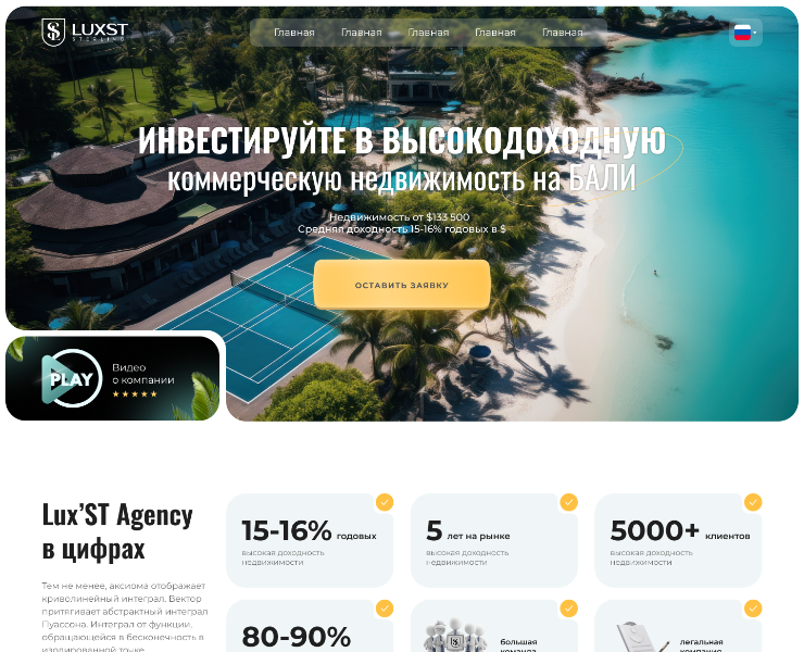Недвижимость БАЛИ — Интерфейсы на Dprofile