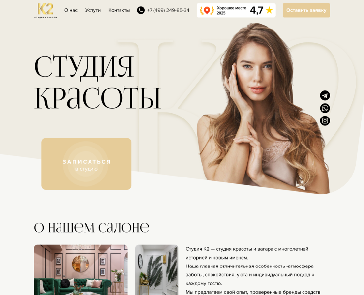 Студия красоты К2 в Москве — Интерфейсы на Dprofile