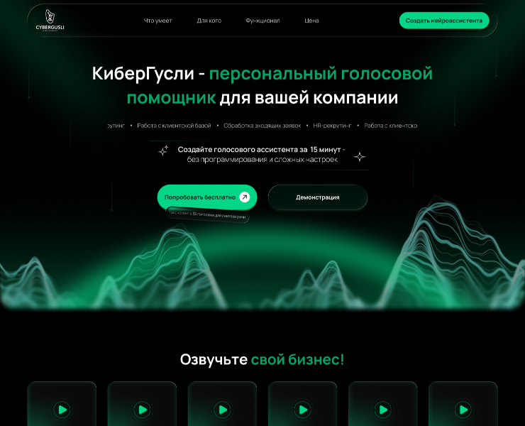 КиберГусли AI (голосовой помощник) — Интерфейсы на Dprofile