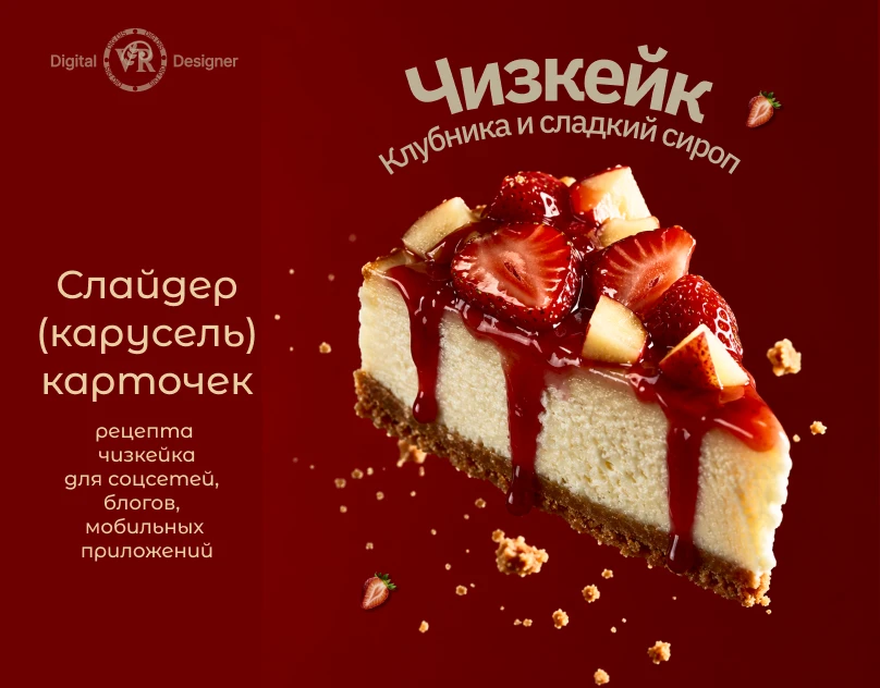 слайдер карточек рецепта — Изображение №1 — Графика на Dprofile