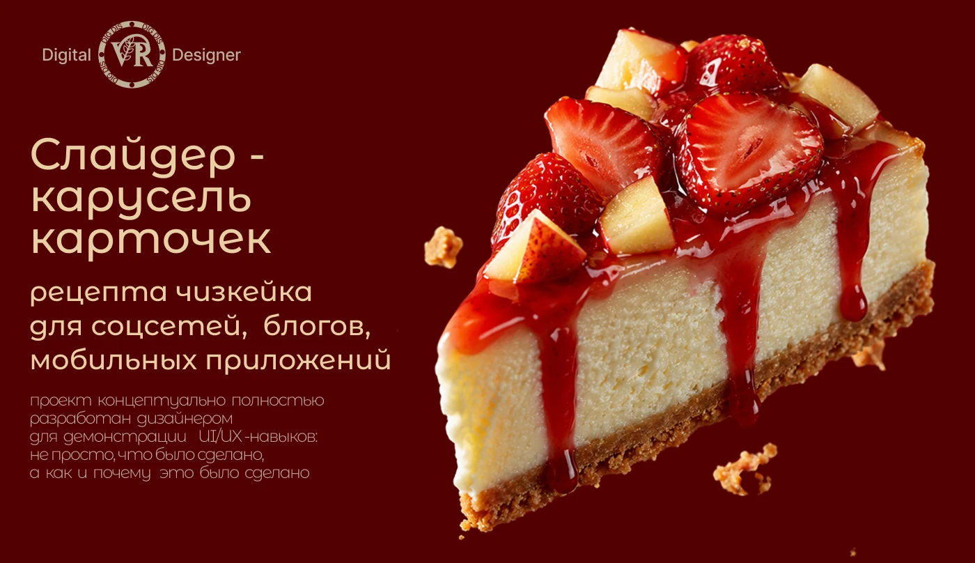 слайдер карточек рецепта — Изображение №2 — Графика на Dprofile