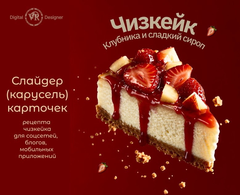 слайдер карточек рецепта — Графика на Dprofile