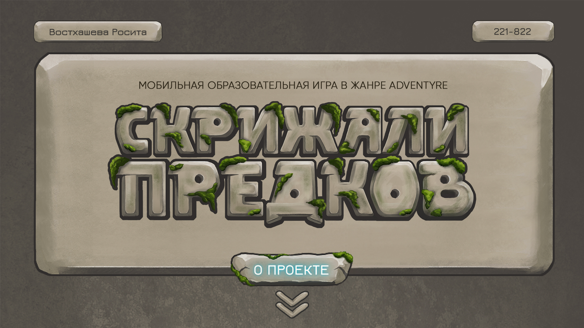 Мобильная игра "Скрижали предков" — Изображение №1 — Графика, 3D на Dprofile