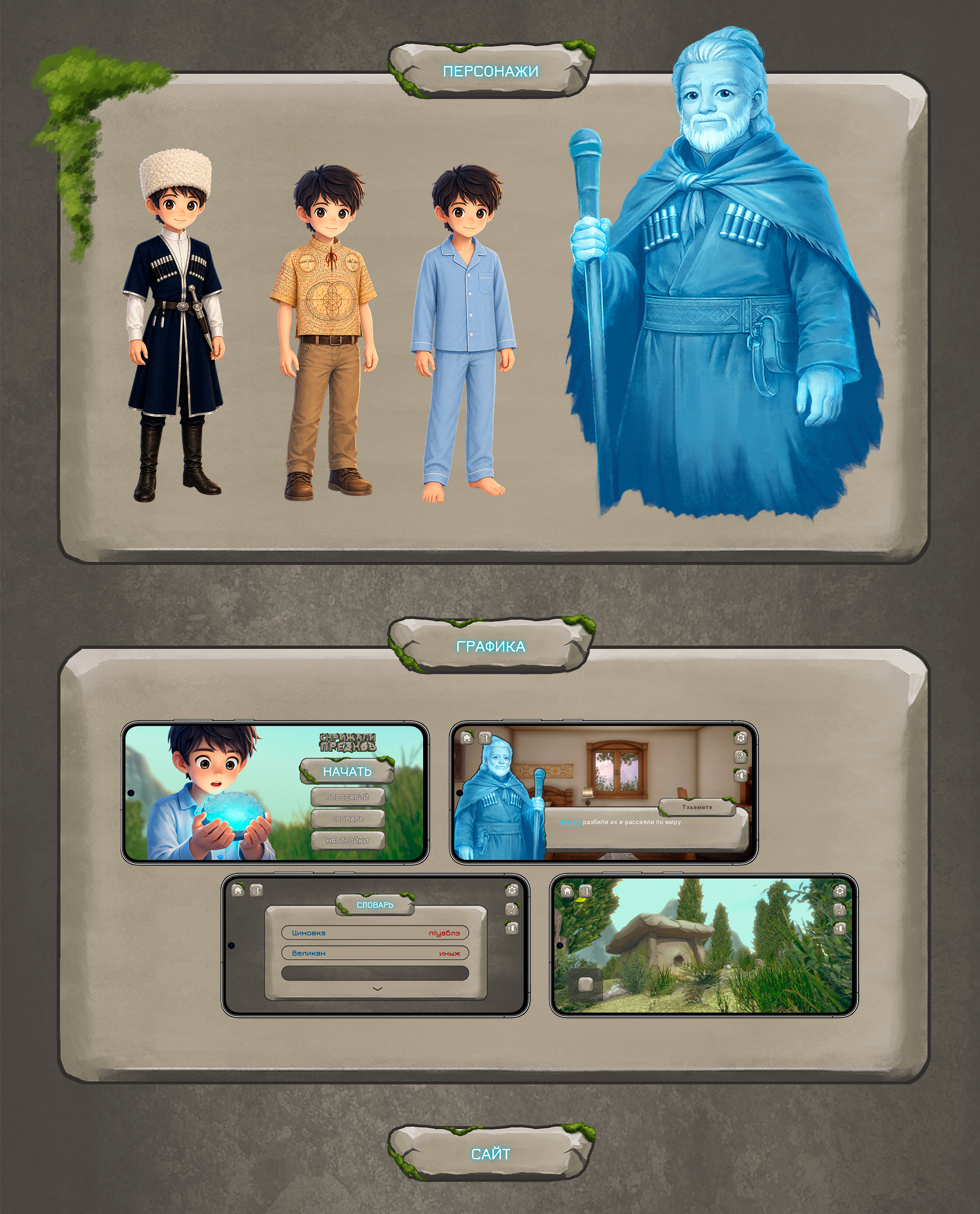Мобильная игра "Скрижали предков" — Изображение №11 — Графика, 3D на Dprofile