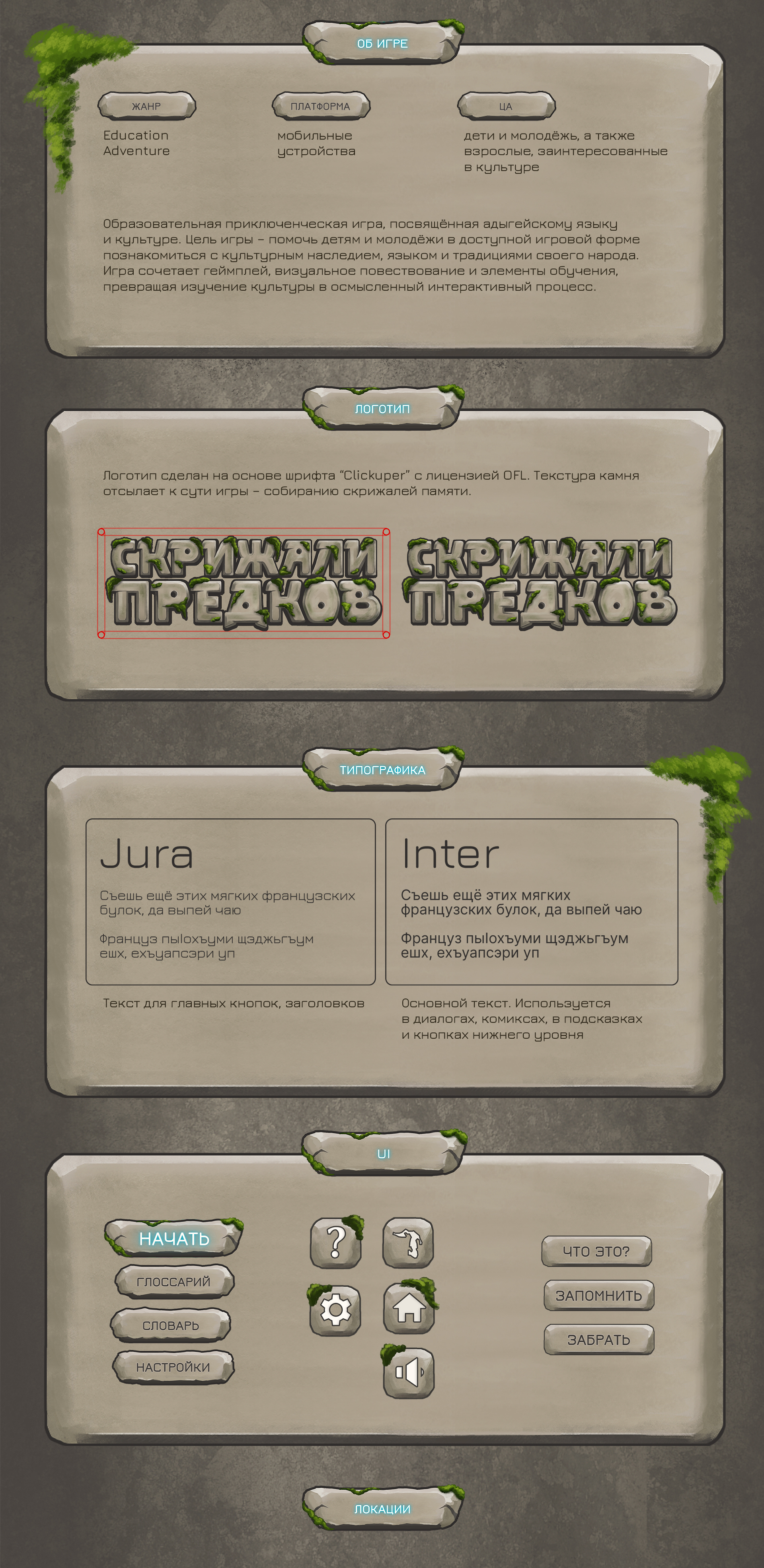 Мобильная игра "Скрижали предков" — Изображение №2 — Графика, 3D на Dprofile