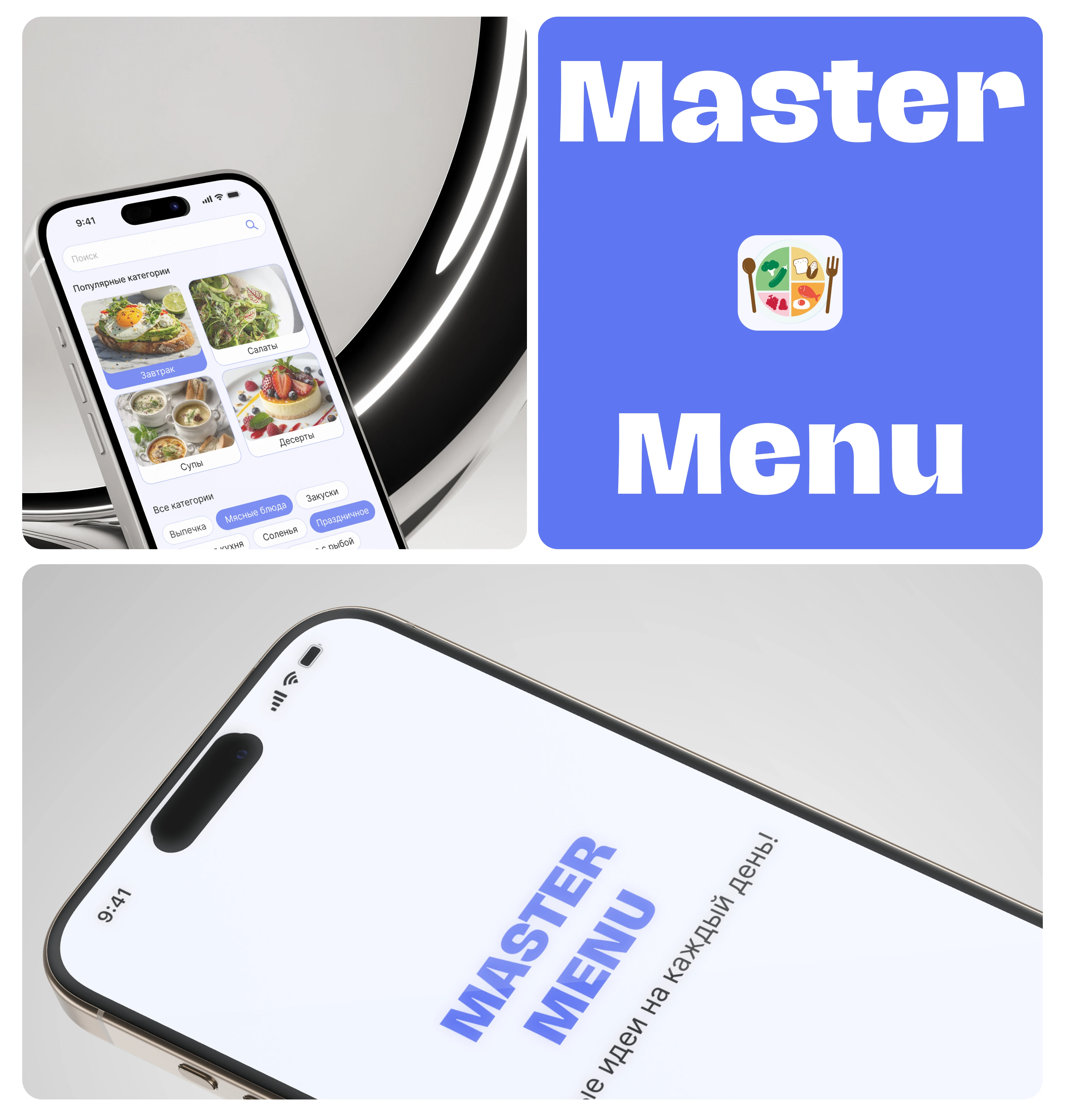 Мобильное приложение "Master Menu" — Изображение №8 — Интерфейсы на Dprofile