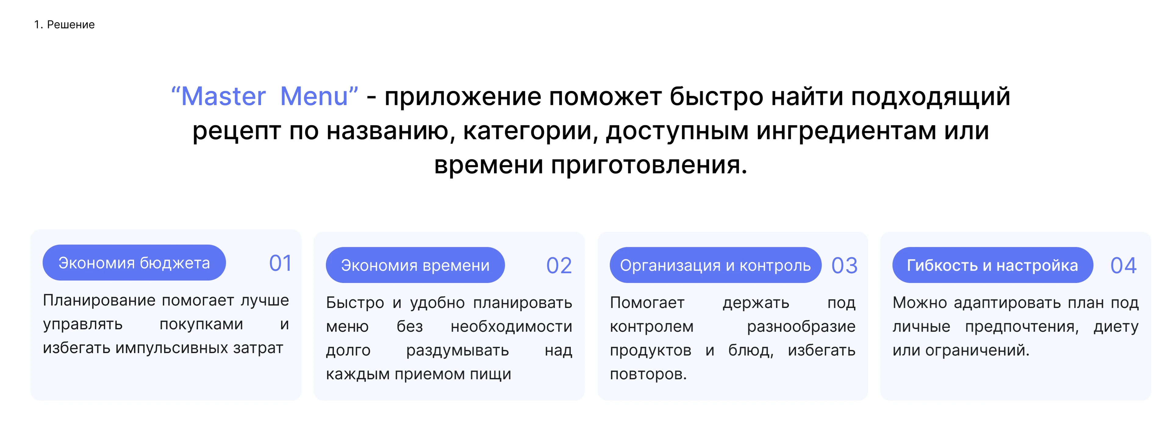 Мобильное приложение "Master Menu" — Изображение №2 — Интерфейсы на Dprofile