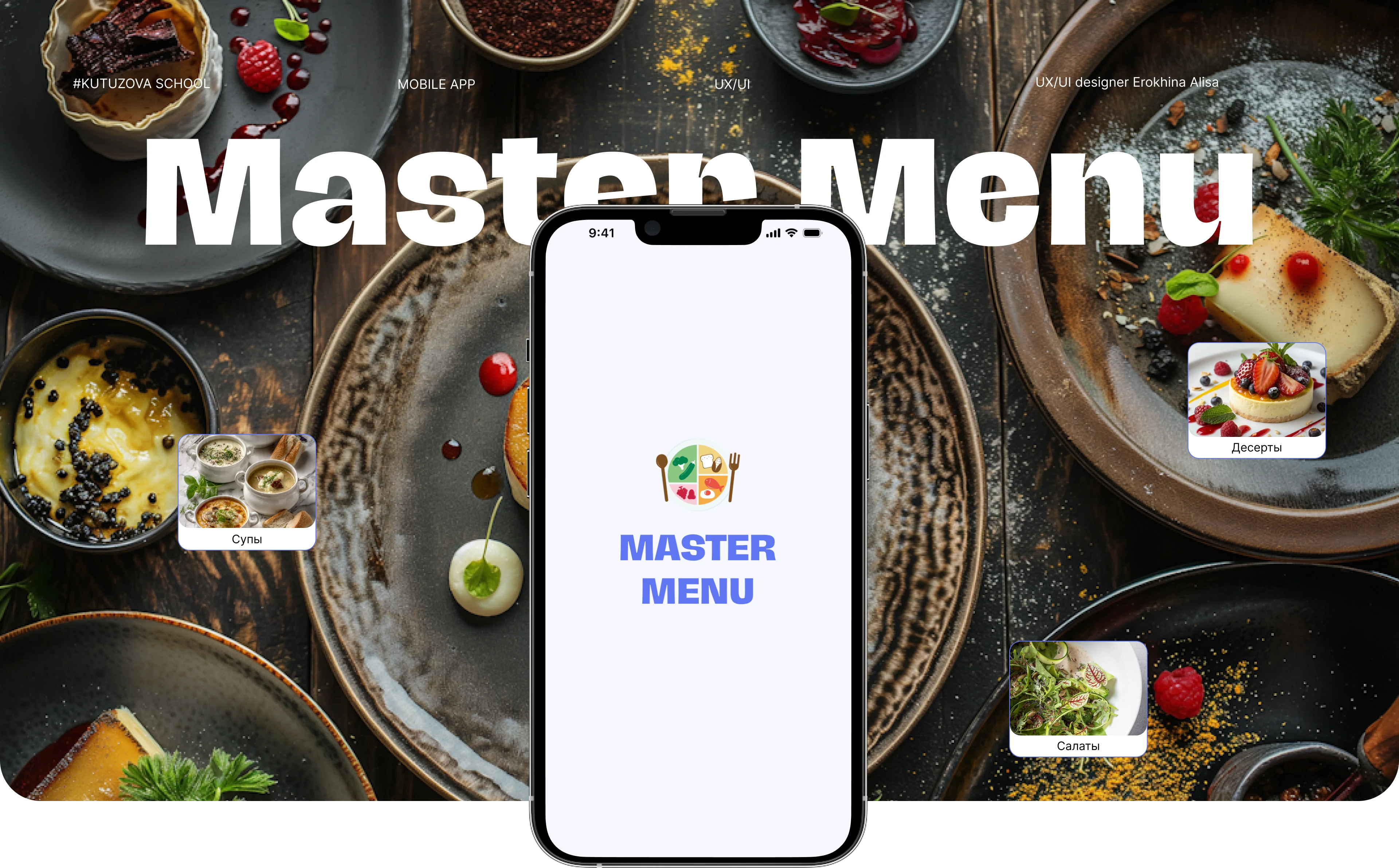 Мобильное приложение "Master Menu" — Изображение №1 — Интерфейсы на Dprofile