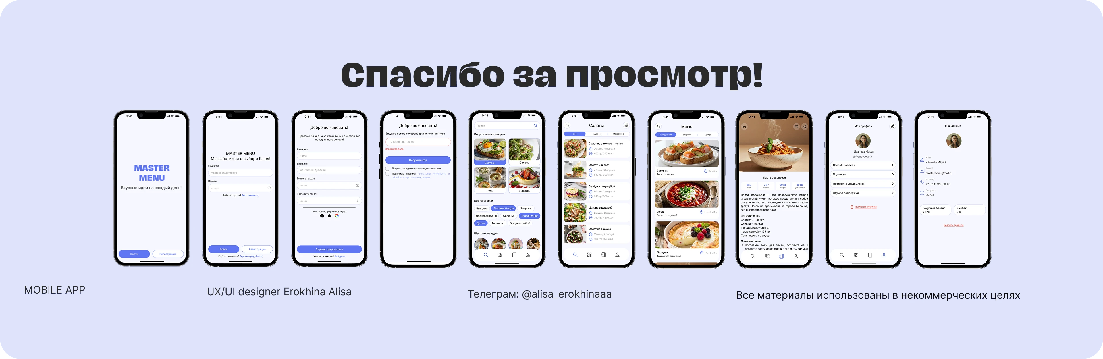 Мобильное приложение "Master Menu" — Изображение №10 — Интерфейсы на Dprofile