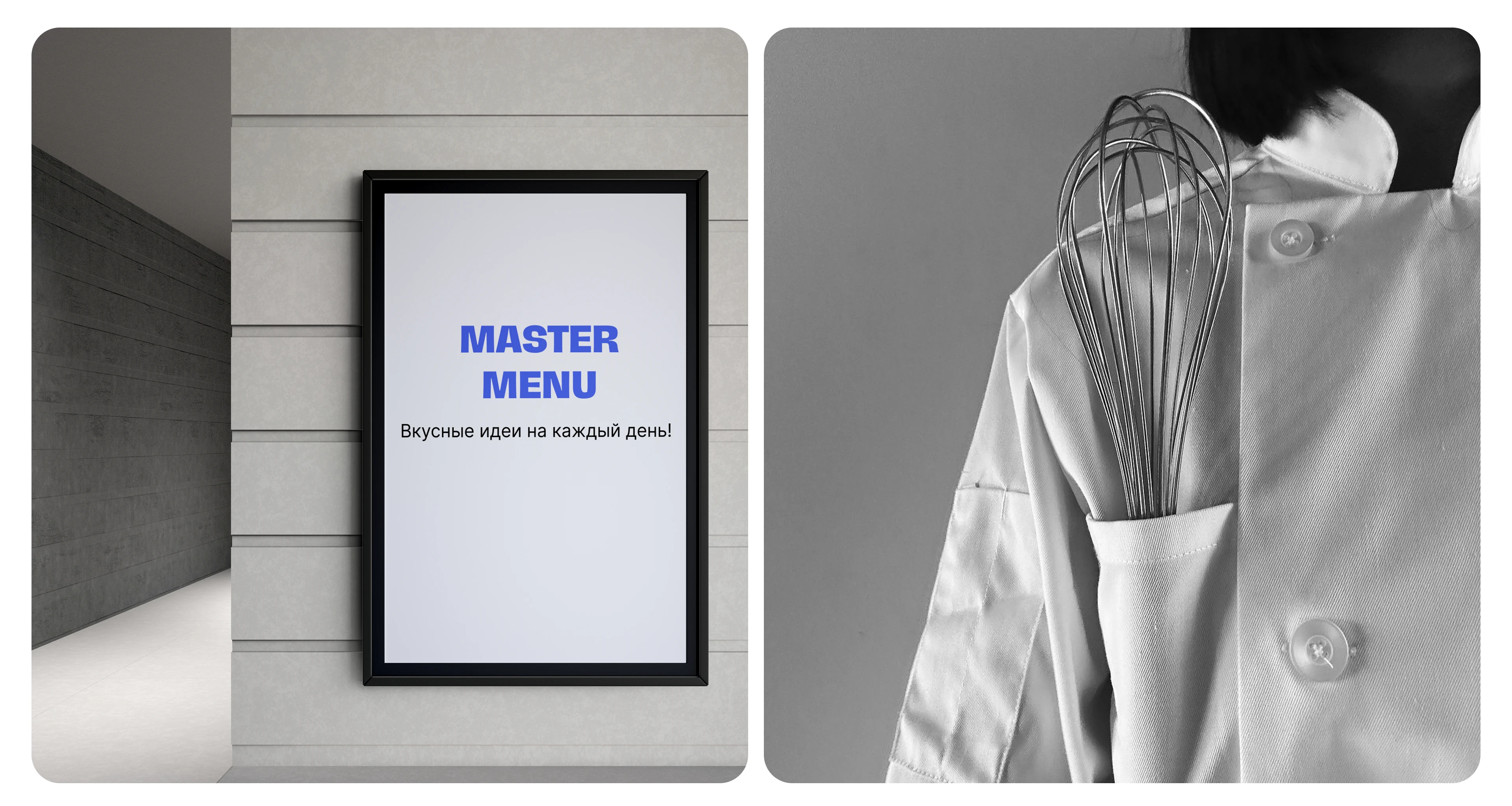 Мобильное приложение "Master Menu" — Изображение №3 — Интерфейсы на Dprofile