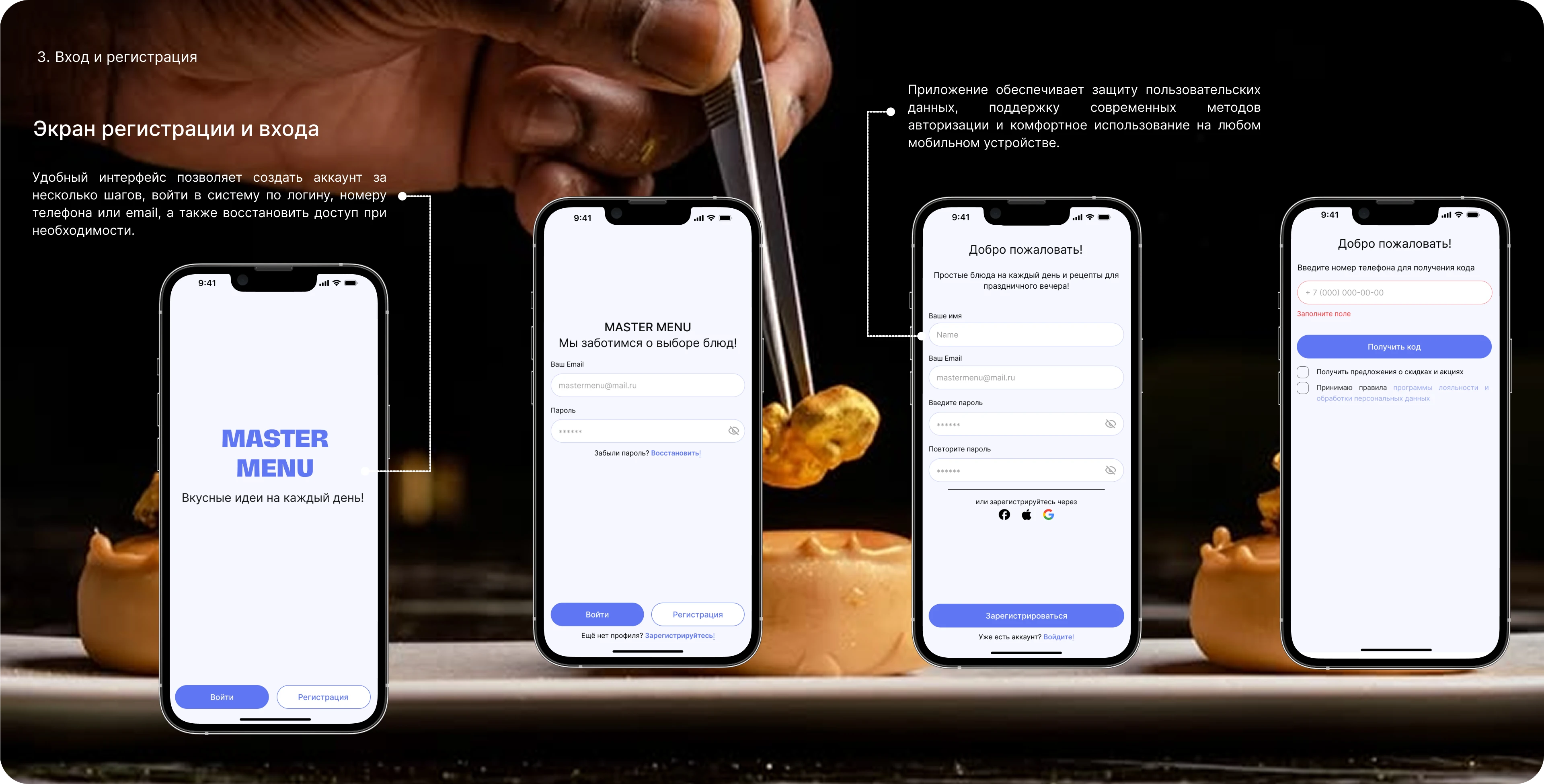 Мобильное приложение "Master Menu" — Изображение №5 — Интерфейсы на Dprofile
