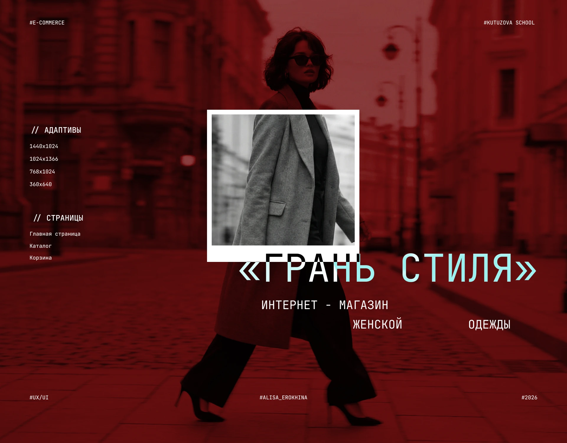 Интернет-магазин женской одежды "Грань стиля" — Изображение №1 — Интерфейсы на Dprofile