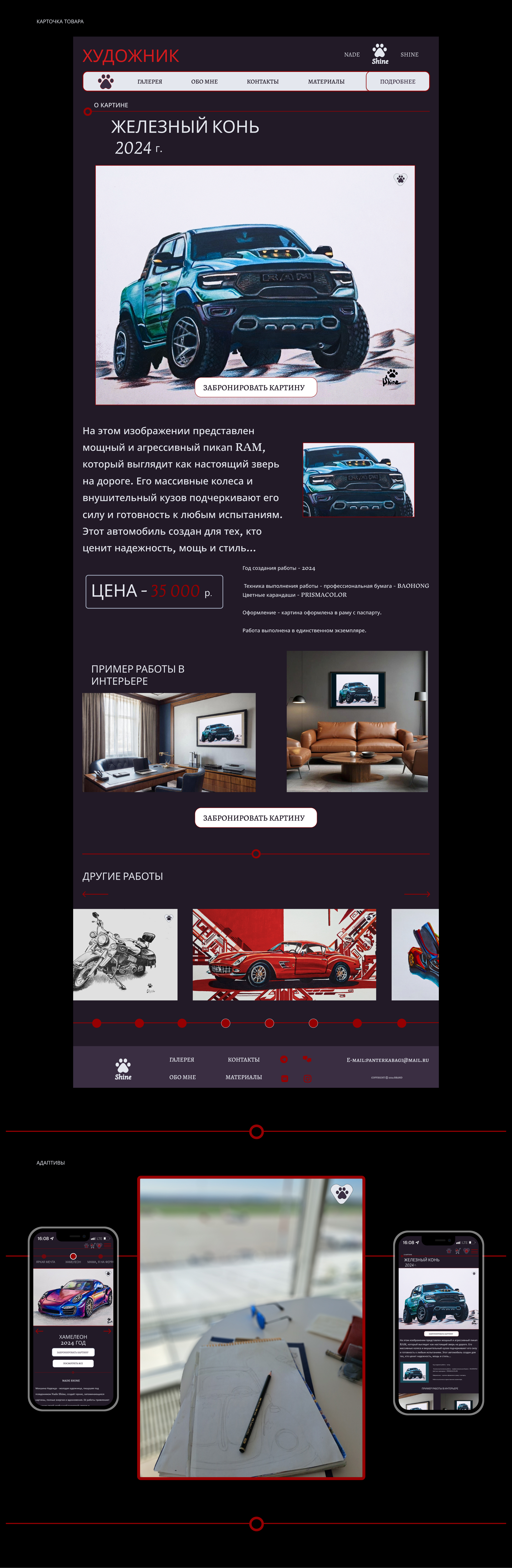 На стыке цифры и рисунка: Концепт личного портфолио — Изображение №7 — Интерфейсы, Иллюстрация на Dprofile