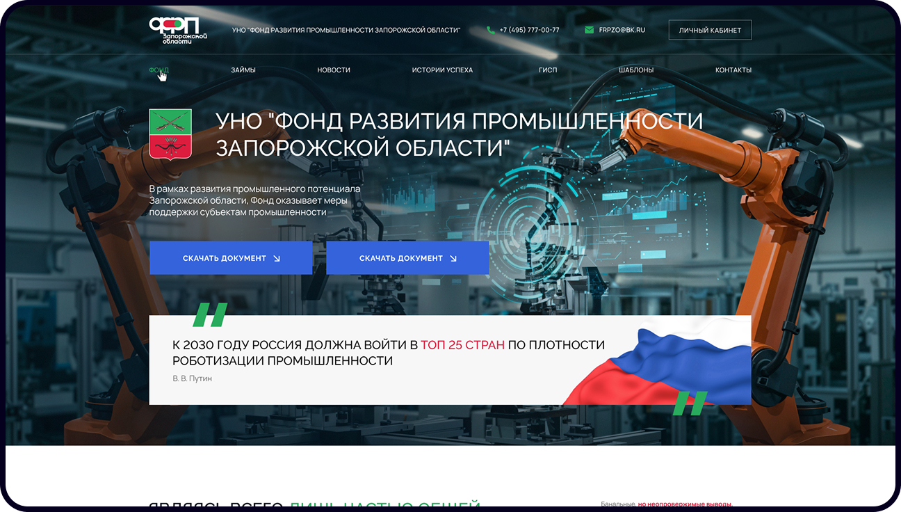 Разработка сайта Фонда развития промышленности Запорожской … — Изображение №1 — Интерфейсы на Dprofile