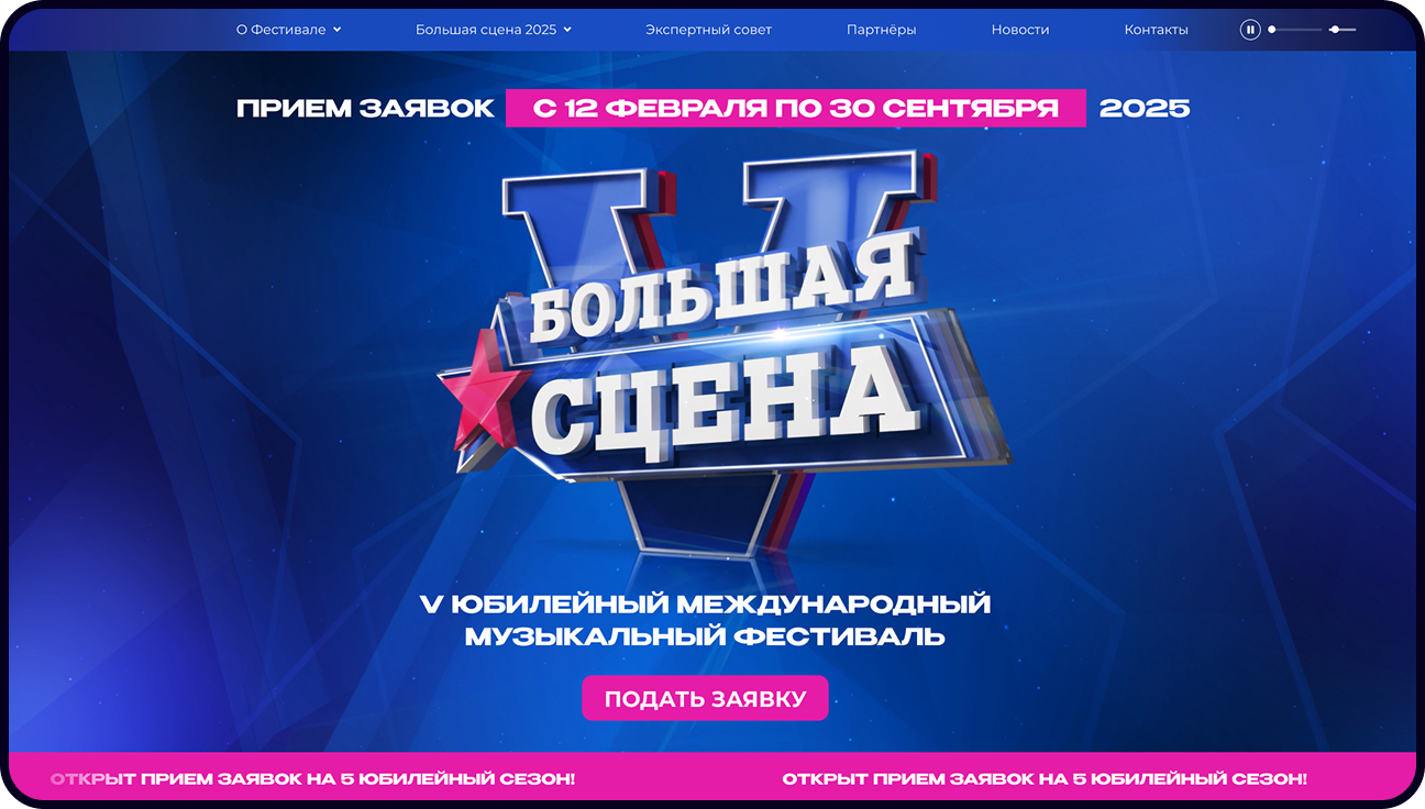 Сайт V Международного музыкального фестиваля «БОЛЬШАЯ СЦЕНА» — Изображение №1 — Интерфейсы на Dprofile