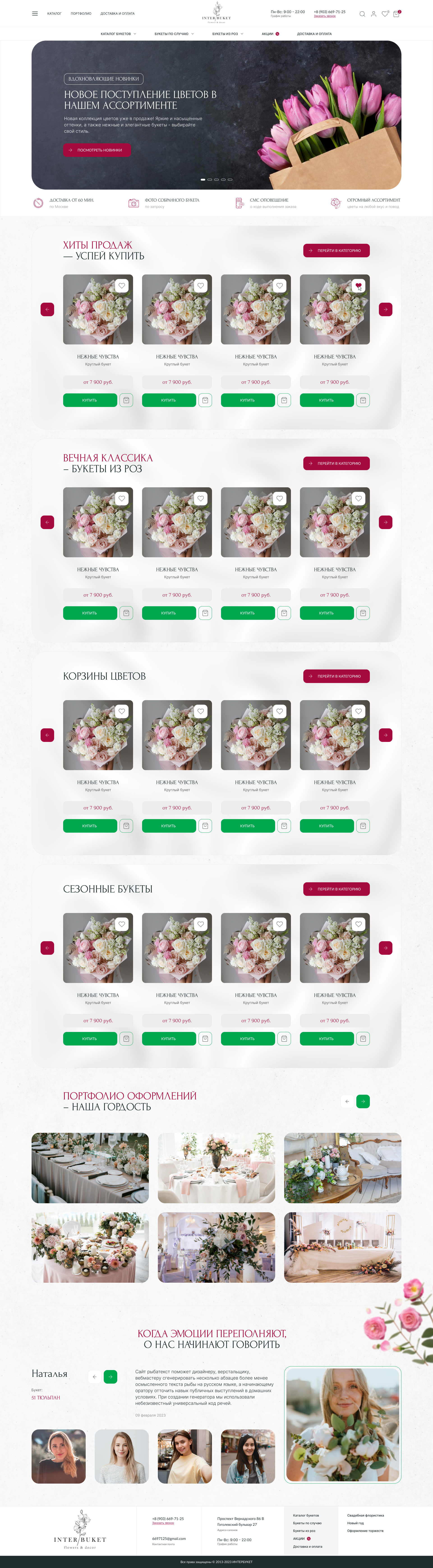 Разработка сайта ИНТЕРБУКЕТ — онлайн магазин цветов — Изображение №2 — Интерфейсы на Dprofile