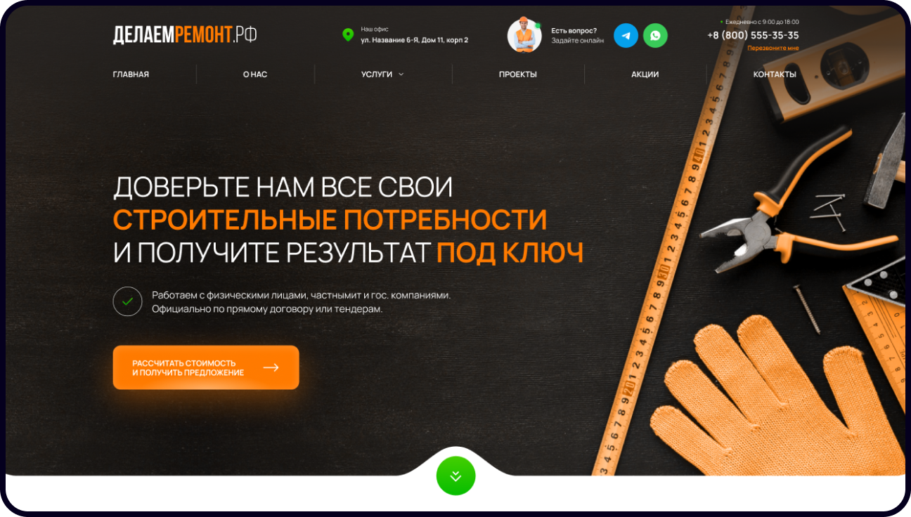 Разработка сайта ДЕЛАЕМРЕМОНТ.РФ — сайт строительной компан… — Изображение №1 — Интерфейсы на Dprofile