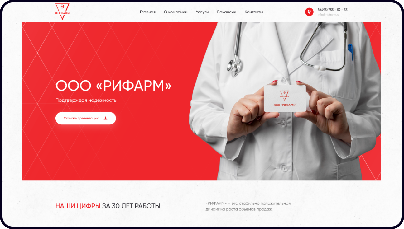 Разработка сайта RIPHARM — сайт фармацевтической компании — Изображение №1 — Интерфейсы на Dprofile