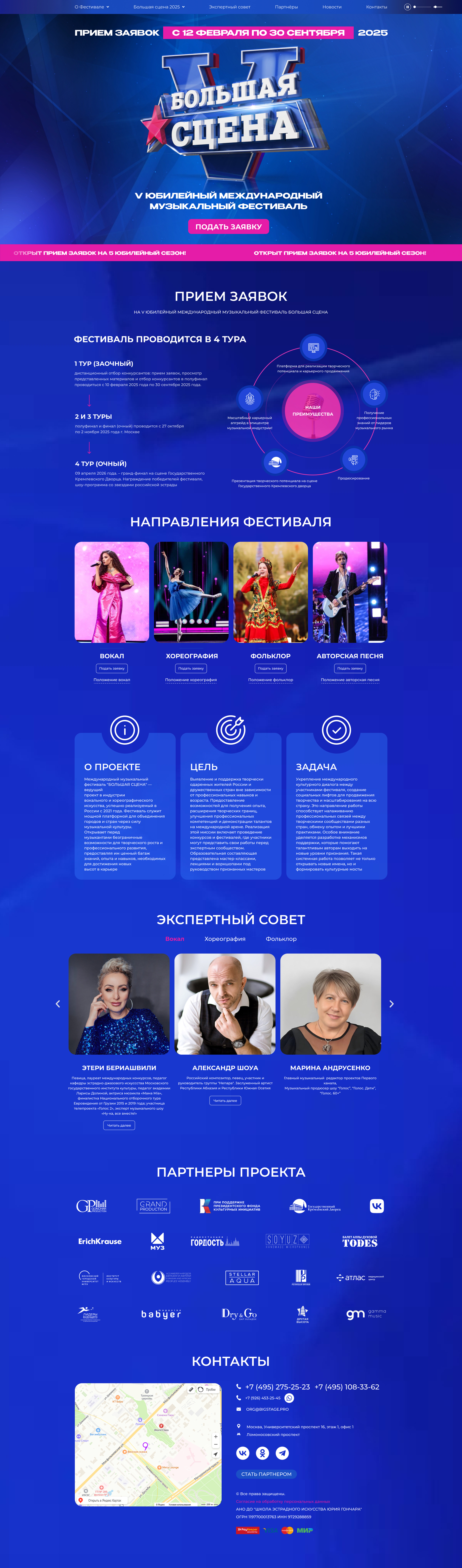 Сайт V Международного музыкального фестиваля «БОЛЬШАЯ СЦЕНА» — Изображение №2 — Интерфейсы на Dprofile