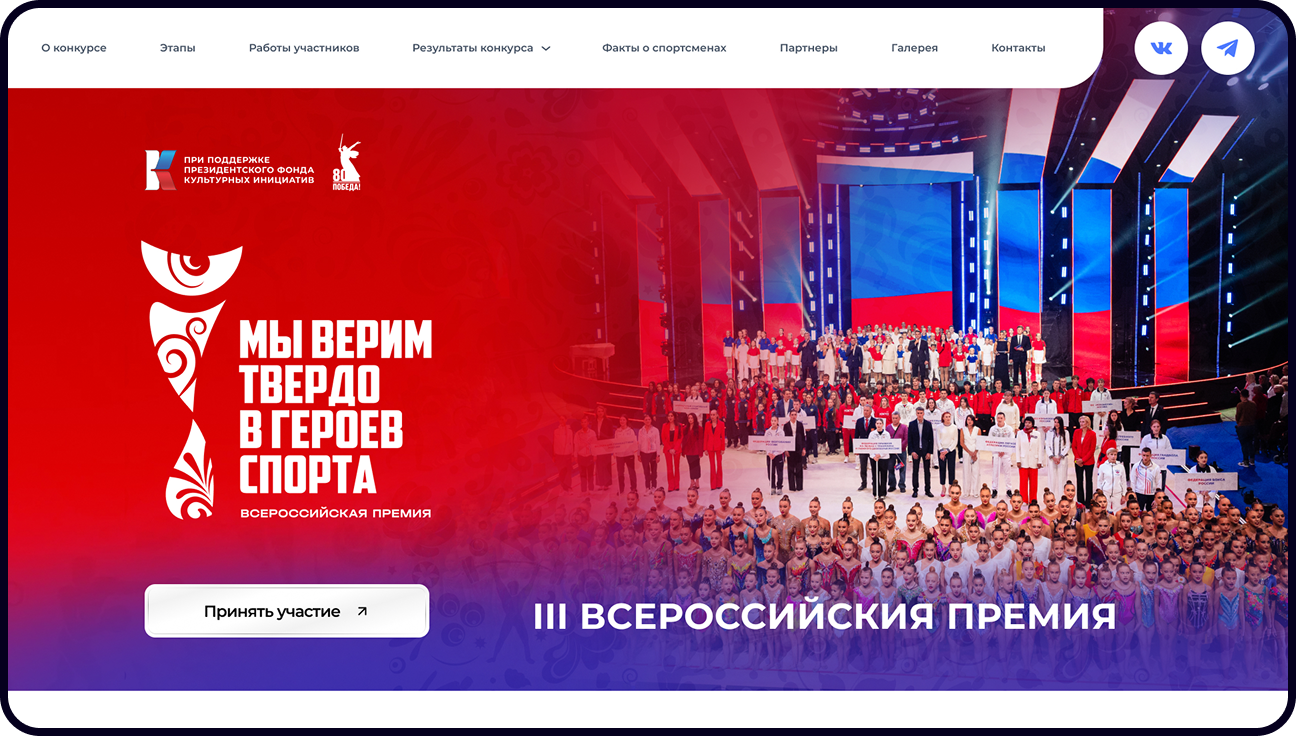 Разработка сайта для III Всероссийской премии «Мы твёрдо ве… — Изображение №1 — Интерфейсы на Dprofile