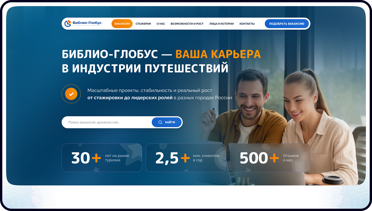 Разработка сайта «Библио-Глобус» — Сплочённая команда туроп… — Изображение №1 — Интерфейсы на Dprofile