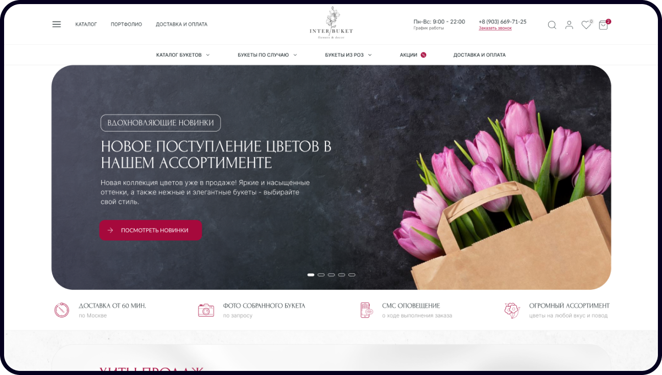 Разработка сайта ИНТЕРБУКЕТ — онлайн магазин цветов — Изображение №1 — Интерфейсы на Dprofile