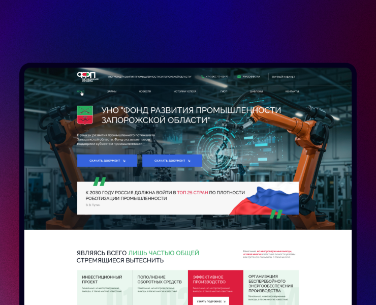 Разработка сайта Фонда развития промышленности Запорожской … — Интерфейсы на Dprofile