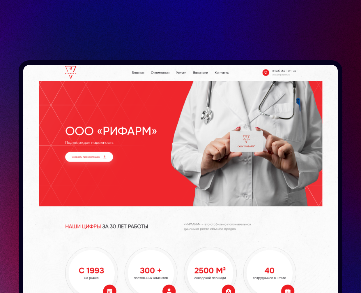 Разработка сайта RIPHARM — сайт фармацевтической компании — Интерфейсы на Dprofile
