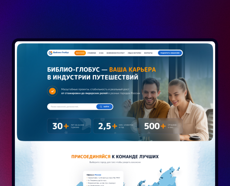 Разработка сайта «Библио-Глобус» — Сплочённая команда туроп… — Интерфейсы на Dprofile