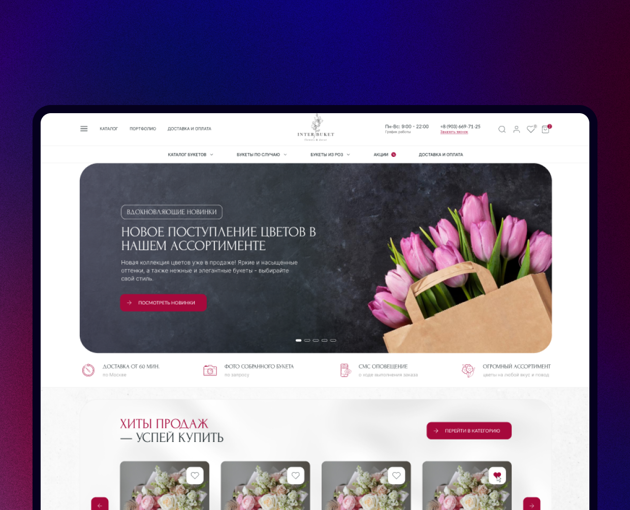 Разработка сайта ИНТЕРБУКЕТ — онлайн магазин цветов — Интерфейсы на Dprofile