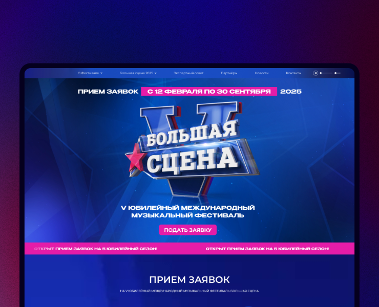Сайт V Международного музыкального фестиваля «БОЛЬШАЯ СЦЕНА» — Интерфейсы на Dprofile