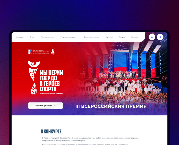 Разработка сайта для III Всероссийской премии «Мы твёрдо ве… — Интерфейсы на Dprofile