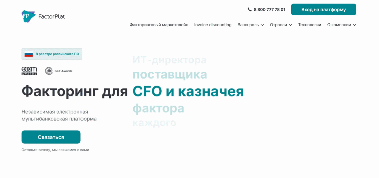 Сайт автоматизации факторинга B2B — Изображение №5 — Интерфейсы на Dprofile