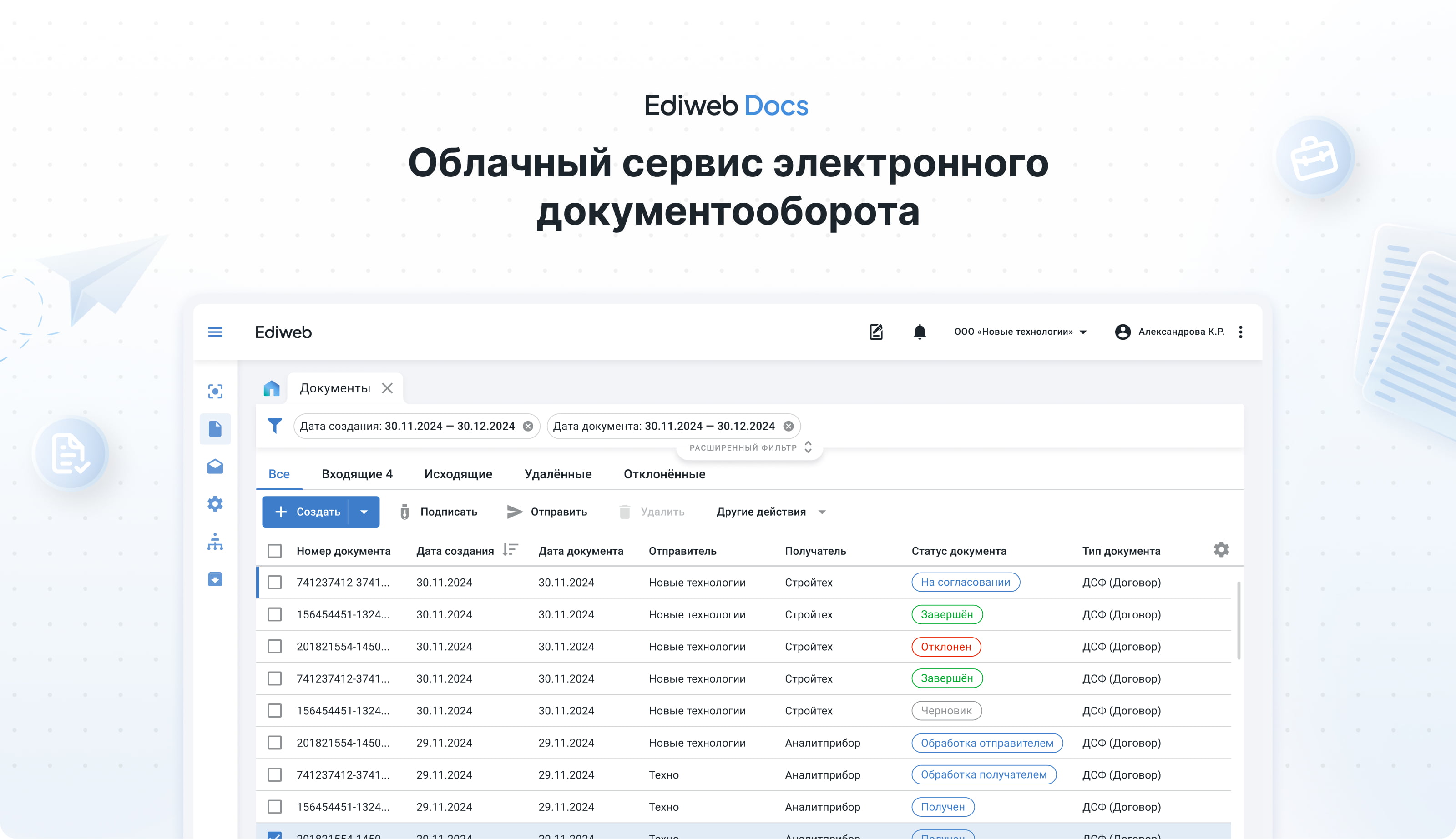 Дизайн платформы для автоматизации ЭДО | B2B — Изображение №1 — Интерфейсы на Dprofile